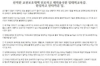 전교조 경기지부, "임태희, 더 이상 교사를 죽음으로 내몰지 마라" 엄중 경고
