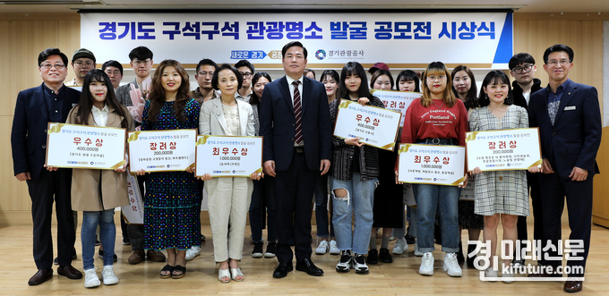 경기관광공사는 지난 8일 경기도 구석구석 관광 명소 공모전 시상식을 개최한 가운데 수상자들과 관계자들이 기념촬영을 하고 있다.<사진=경기관광공사>