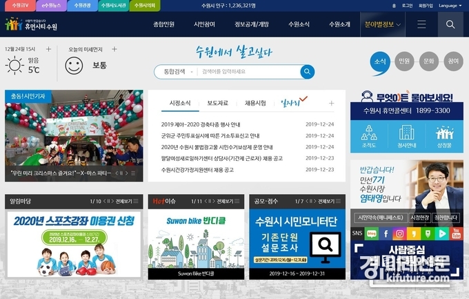 수원시 홈페이지 화면 모습.<사진=수원시>