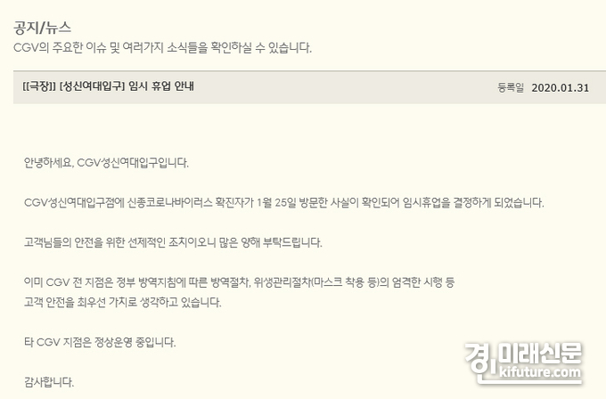 CGV성신여대입구점 홈페이지 공지사항.
