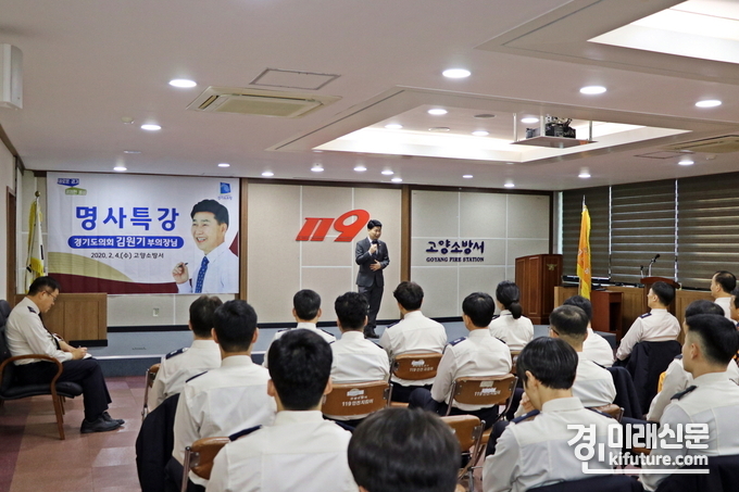 김원기 경기도의회 부의장이 고양소방서에서 특강을 하고 있다.<사진=경기도의회>