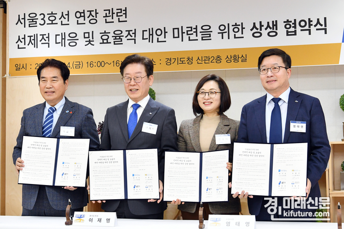 염태영 수원시장, 은수미 성남시장, 이재명 경기도지사, 백군기 용인시장(오른쪽부터) 이 ‘서울 3호선 연장 관련 선제 대응 및 효율적 대안 마련을 위한 상생 협약’ 체결 후 기념촬영을 하고 있다.<사진=수원시>