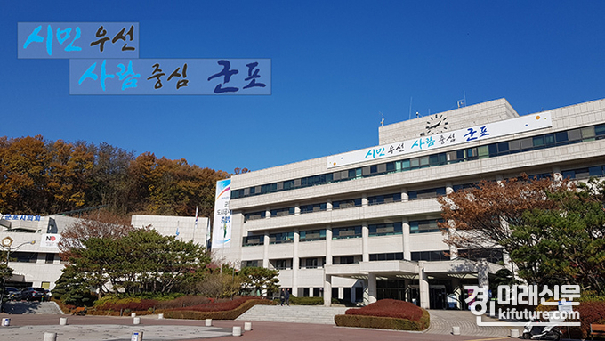 군포시청 전경.<사진=군포시>
