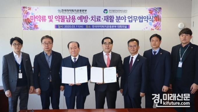 한국법무보호복지공단과 한국마약퇴치운동본부의 출소자 재범방지를 위한 업무협약식을 체결한 가운데 관계자들이 기념촬영을 하고 있다.<사진=한국법무보호복지공단>