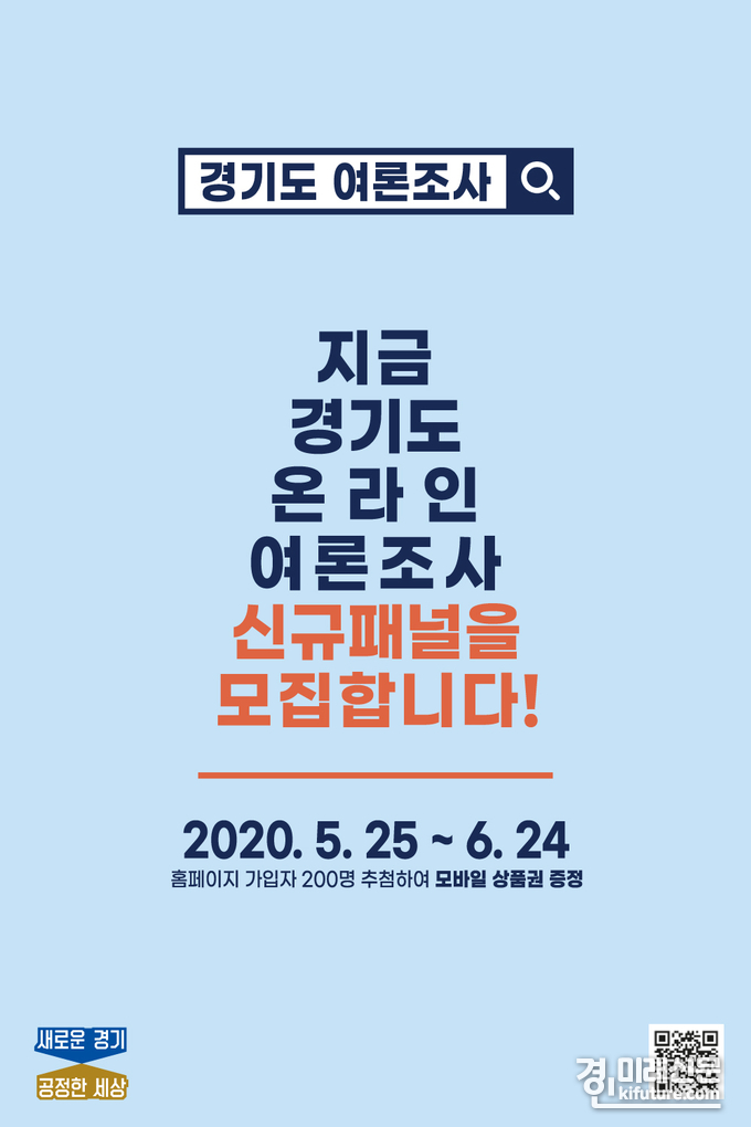 경기도 온라인 패널모집 포스터.<사진=경기도>