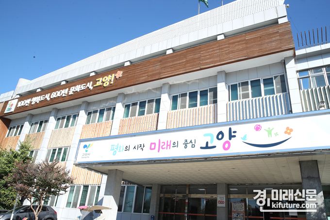 고양시청 전경.<사진=고양시>