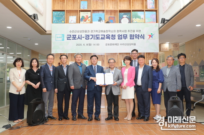 군포시와 경기도교육청은 경기예술학교창작소의 교육과정을 연계하는 업무협약식(왼쪽에서 6번째 한대희 군포시장, 7번째 이재정 경기도교육감)을 체결하고 관계자들이 기념촬영을하고 있다.<사진=군포시>