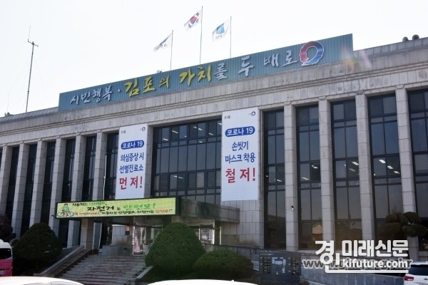 김포시청 전경.<사진=김포시>
