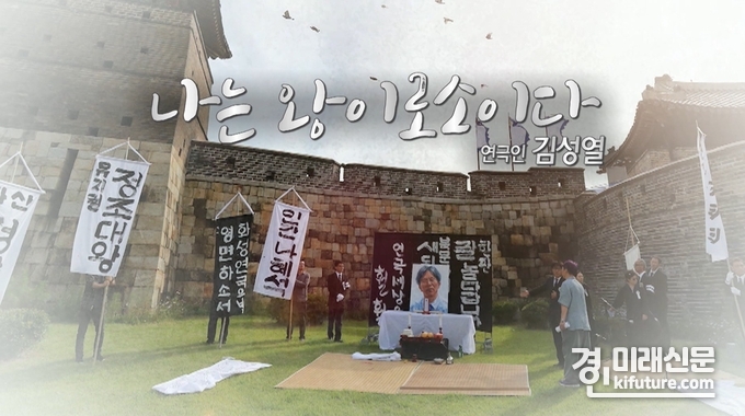 김성열 아카이브 영상 이미지.<사진=수원문화재단>