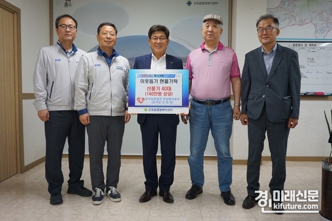 한국남동발전 분당발전본부는 광주시 오포읍에 선풍기를 기탁한 가운데 관계자들이 기념촬영을 하고 있다.<사진=광주시>