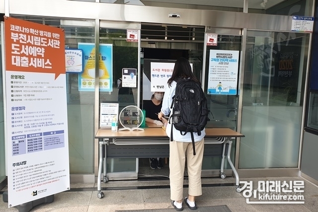 도서예약대출서비스를 이용하고 있는 시민 모습.<사진=부천시>