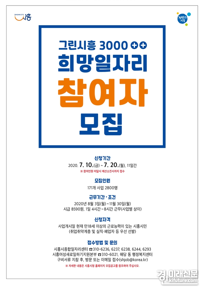 시흥시 희망일자리 홍보물.<사진=시흥시>