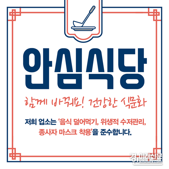 성남시 코로나19 안심식당 스티커.<사진=성남시>