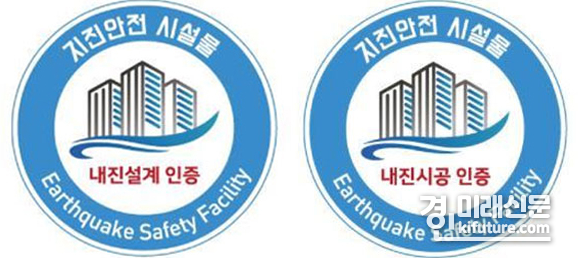 지진안전시설물 인증마크.<사진=김포시>