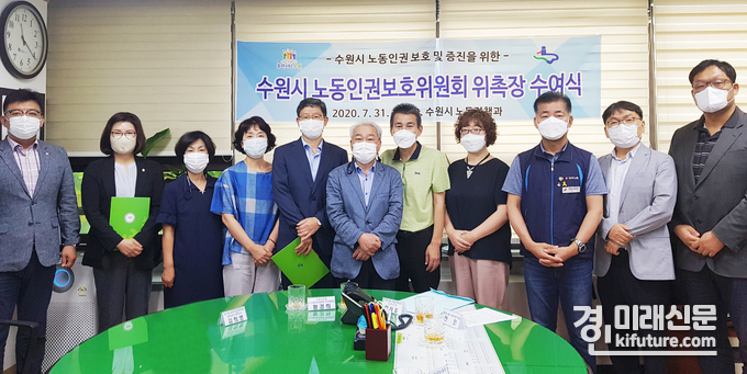 수원시 노동인권보호위원회가 발족한 가운데 관계자들이 기념촬영을 하고 있다.<사진=수원시>
