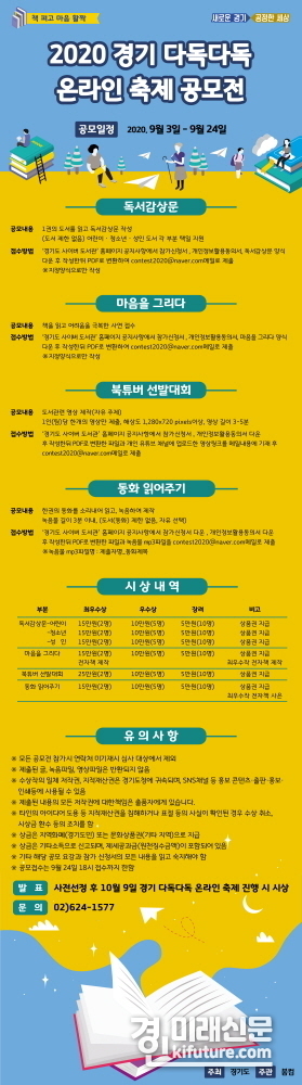 2020경기다독다독 공모전 홍보물.<사진=경기도>