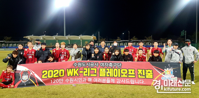 수원도시공사 여자축구단이 3년 연속 WK리그 플레이오프에 진출했다. 지난 15일 21라운드 최종 경기를 마친 뒤 선수단이 파이팅을 외치고 있다.<사진=수원도시공사 제공>