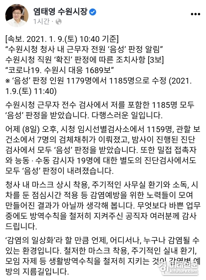 염태영 수원시장 페이스북 갈무리.<사진=수원시>