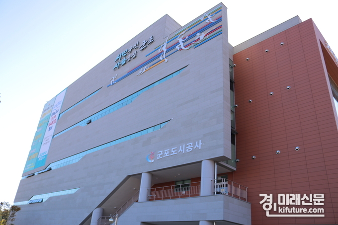 군포도시공사 전경.<사진=군포도시공사>