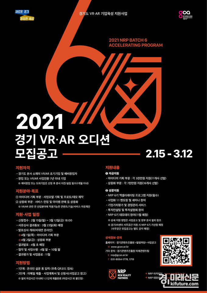 경기 VRAR 오디션 홍보물.<사진=경기도>