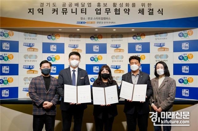 지난 23일 경기도 공공배달앱 홍보 활성화를 위한 지역 커뮤니티 업무협약을 체결한 가운데 관계자들이 기념촬영을 하고 있다.(왼쪽부터 최찬민 수원시의원, 배공만 경기도주식회사 본부장, 양정희 ‘수원맘모여라’ 대표, 송철재 소상공인연합회 수원시지회장, 이병숙 수원시의원)