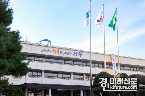 의왕시청 전경.<사진=의왕시>