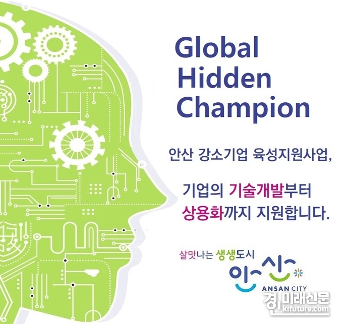 안산시 강소기업 육성지원 사업, 신규지원 기업 모집 홍보물.<사진=안산시>