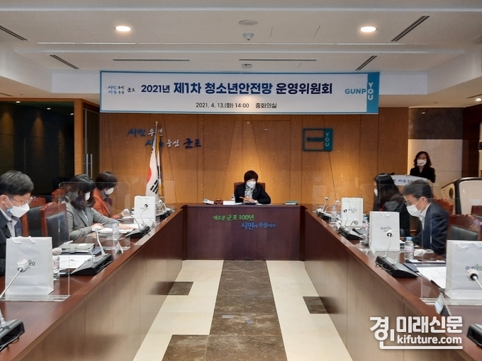 군포시가 13일 2021년 제1차 청소년안전망 운영위원회를 개최하고 있다.<사진=군포시>