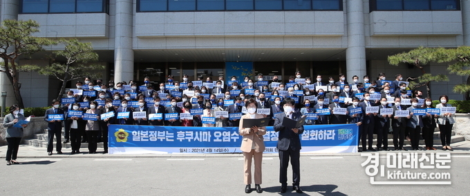 경기도의회 더불어민주당은 14일 일본 정부의 후쿠시마 오염수 방류결정에 대한 규탄 결의대회를 개최하고 있다.<사진=경기도의회>