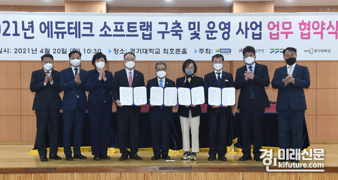 경기도교육청은 20일 경기대학교에서 듀테크 소프트랩 구축·운영을 위한 업무협약을 맺은 가운데 관계자들이 기념촬영을 하고 있다.<사진=경기도교육청>
