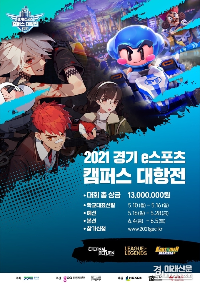 2021 경기 @스포츠 캠퍼스 대항전 홍보물.<사진=경기도> 
