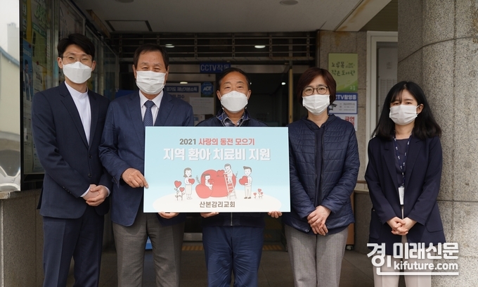 지난 28일 산본감리교회가 병원치료가 필요한 아동들을 위해 후원금을 기탁한 가운데 관계자들이 기념촬영을 하고 있다.<사진=군포시>