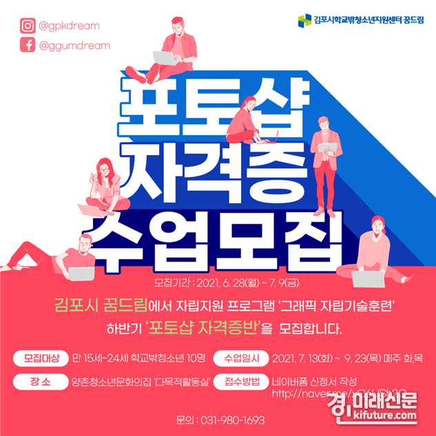 김포시청소년재단 포토샵 자격증 홍보물.<사진=김포시>