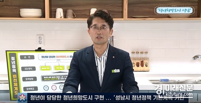이종빈 청년정책과장이 28일 온라인 시정브리핑을 하고 있다.<사진=성남시>
