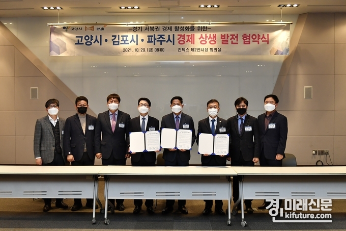 김포·고양·파주시는 29일 '경기 서북권 상생발전 협약'을 체결한 가운데 관계자들이 기념촬영을 하고 있다.<사진=김포시>