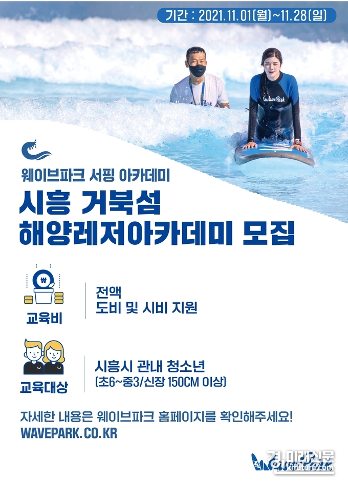 시흥 거북섬 해양레저 아카데미 홍보물.<사진=시흥시>