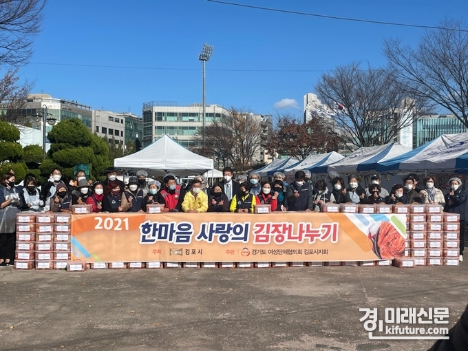 김포시 여성단체협의회 김장나누기 행사를 갖고 관계자들이 기념촬영을 하고 있다.<사진=김포시> 