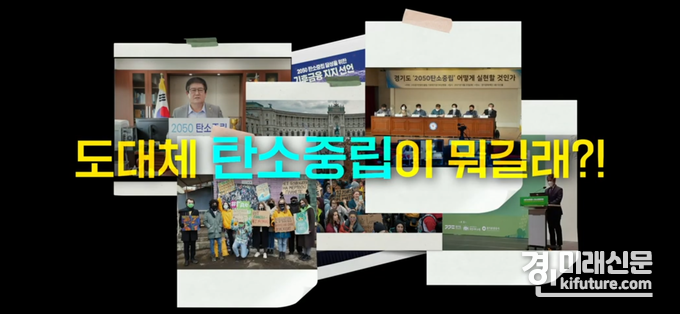 '와우~ 탄소 중립' 영상 갈무리.<사진=수원시>