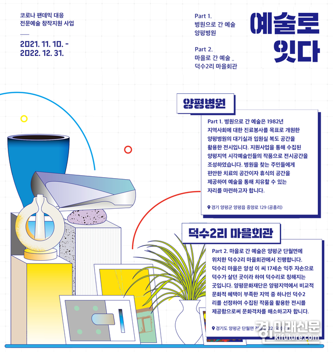 예술로 잇다 온라인 홍보물..<사진=양평문화재단>