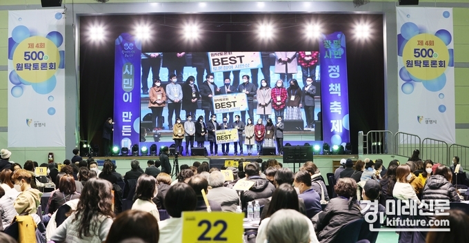 27일 광명시민체육관에서 열린 광명시민 500인 원탁토론회 모습.<사진=광명시>