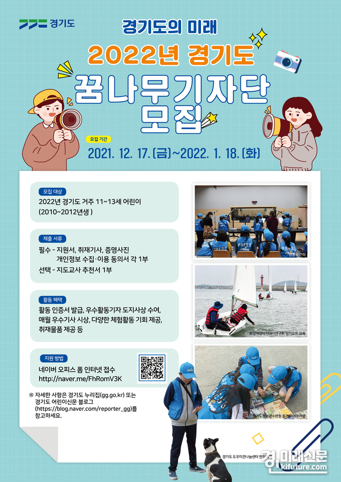 2022년 경기도 꿈나무기자단 모집 홍보물.<사진=경기도>