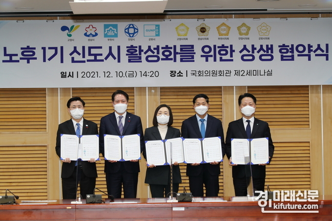 한대희 군포시장(맨 왼쪽) 등 5개 시 시장들이 12월 10일 국회에서 노후 1기 신도시 활성화를 위한 상생협약식을 가졌다.<사진=군포시>