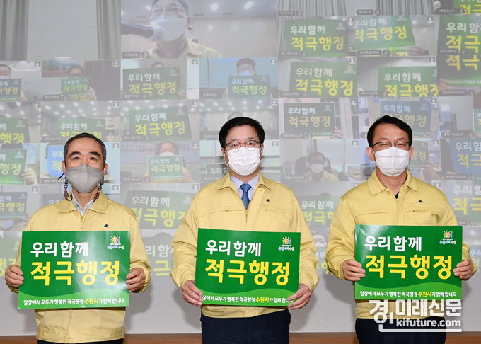 지난 2월25일 염태영 수원시장을 비롯한 수원시 공직자들이 온라인으로 진행된 확대간부회의에서 적극행정을 다짐하는 카드 퍼포먼스를 실시하고 있다.<사진=수원시>