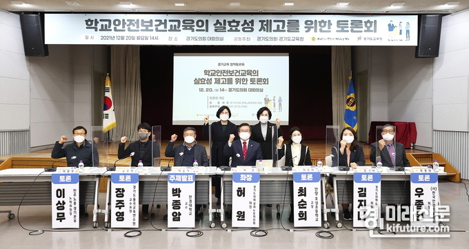 20일 경기도의회와 경기도교육청은 '학교안전보건교육의 실효성 제고'를 위한 토론회를 개최한 가운데 관계자들이 파이팅을 외치고 있다.<사진=경기도의회>