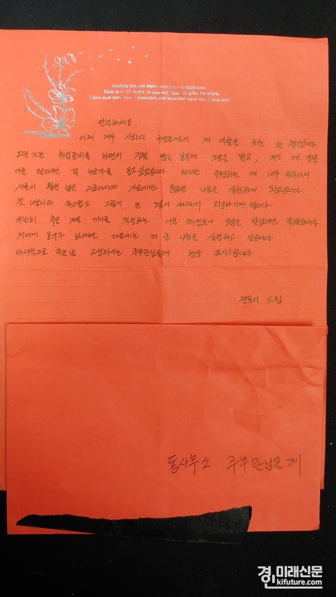 '짠돌이'라고 소개한 청년의 자필 편지 모습.<사진=광주시>