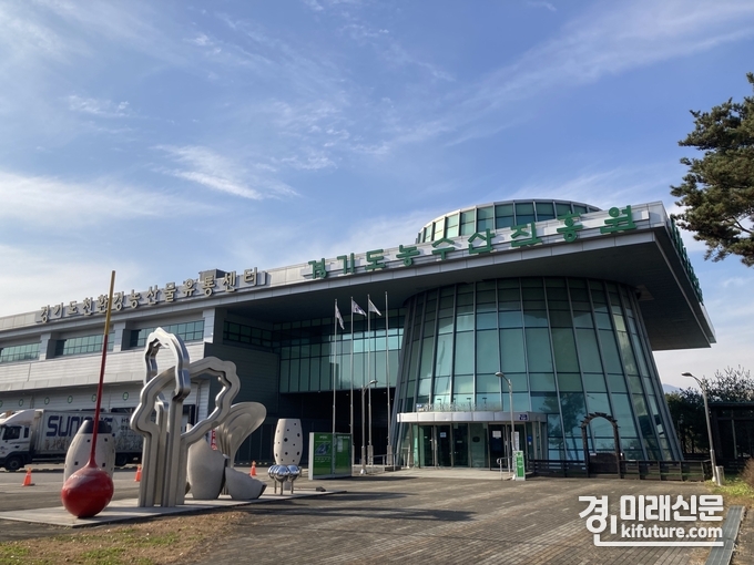 경기도농수산진흥원 전경.<사진=경기도>
