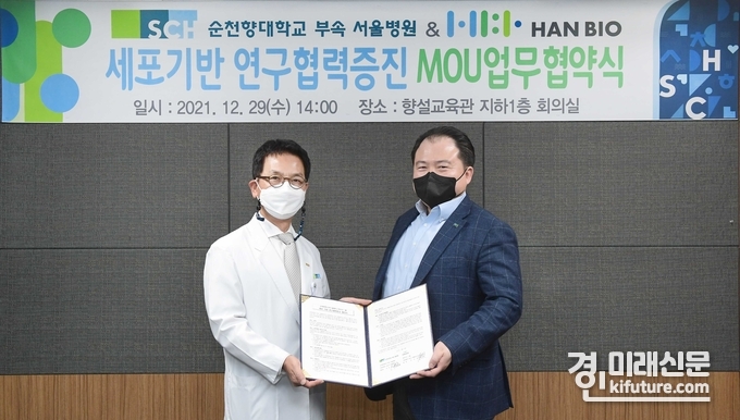 한바이오와 순천향대학교 부속 서울병원은 29일 세포기반 연구협력증진 MOU 업무 협약식을 체결하고 기념촬영을 하고 있다.<사진=한바이오>
