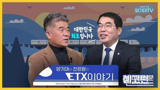 양기대와 진장원의 ETX이야기 모습.<사진=양기대의원실>