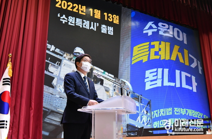 염태영 수원시장이 지난 12월31일 종무식에서 수원특례시 출범에 대해 설명하고 있다.<사진=수원시>