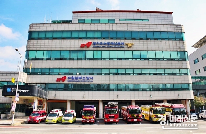 경기도소방재난본부 전경.<사진=경기도>